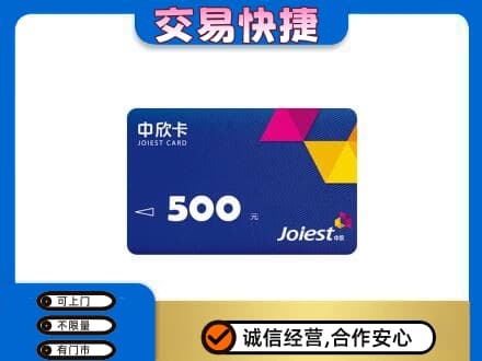 黄山黟县购物卡回收中欣卡.jpg
