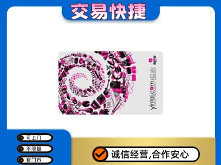 黄山黟县回收银泰卡