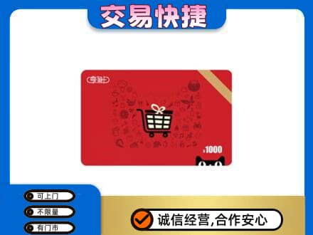 黄山黟县回收享淘卡
