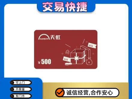 黄山黟县回收天虹卡
