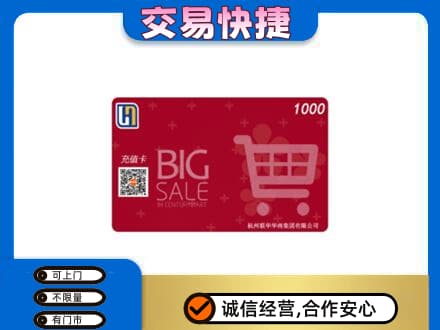 黄山黟县回收世纪联华卡