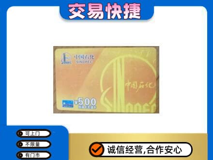 黄山黟县购物卡回收石化卡.jpg
