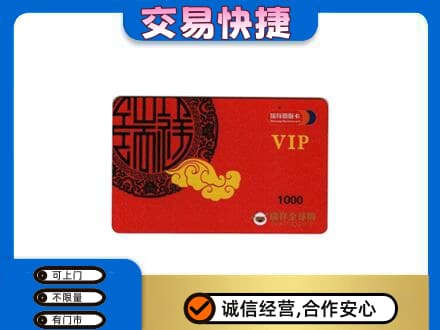 黄山黟县购物卡回收瑞祥商联卡.jpg