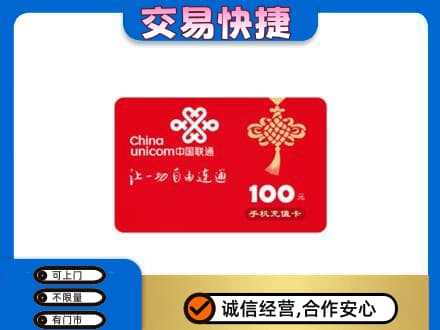 黄山黟县购物卡回收联通卡.jpg