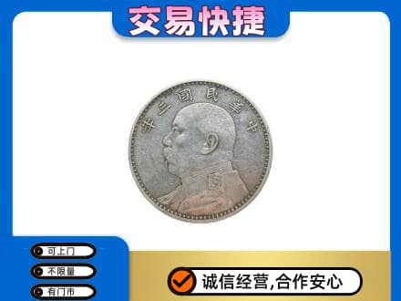 黄山黟县礼品回收袁大头.jpg