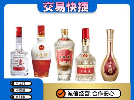 黄山黟县名酒回收五粮液系列.jpg